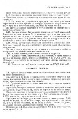 РСТ РСФСР 44-81_05.jpg