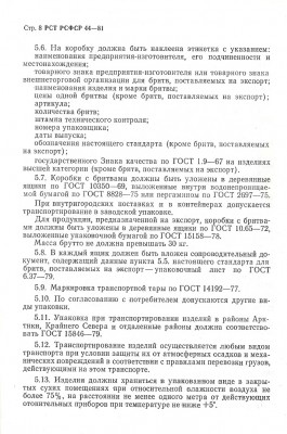 РСТ РСФСР 44-81_08.jpg