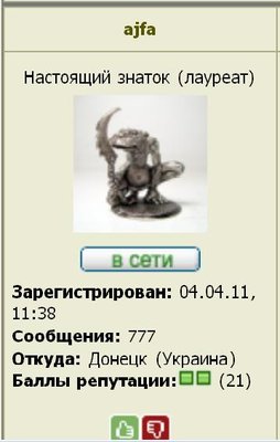 777.JPG (27.89 КБ) 13090 просмотров 777.JPG