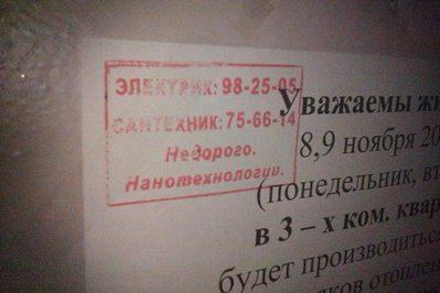 elektrik-santehnik-nanotehnologii.jpg