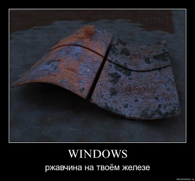 linux-vs-windows-смешные-демотиваторы-962.jpeg (207.11 КБ) 13239 просмотров linux-vs-windows-смешные-демотиваторы-962.jpeg