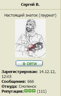 СергейВ 666-111.png