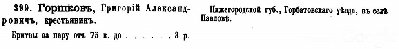 gorskov 1865.jpg (26.83 КБ) 19287 просмотров gorskov 1865.jpg