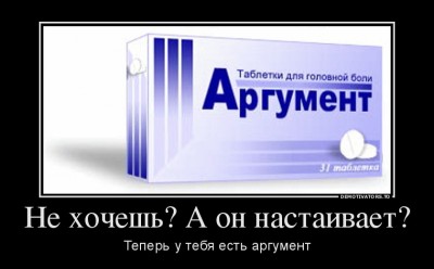 8347645_ne-hochesh-a-on-nastaivaet.jpg (54.68 КБ) 19766 просмотров 8347645_ne-hochesh-a-on-nastaivaet.jpg