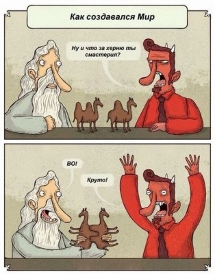 Комиксы-дьявол-бог-песочница-963358.jpeg (77.63 КБ) 11706 просмотров Комиксы-дьявол-бог-песочница-963358.jpeg