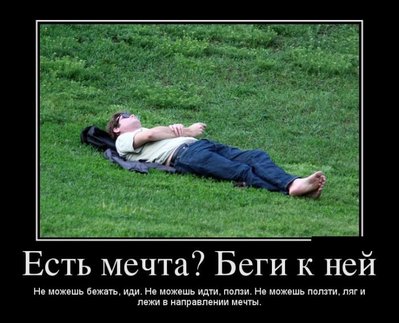 исполнение своей мечты.jpeg (85.87 КБ) 16908 просмотров исполнение своей мечты.jpeg